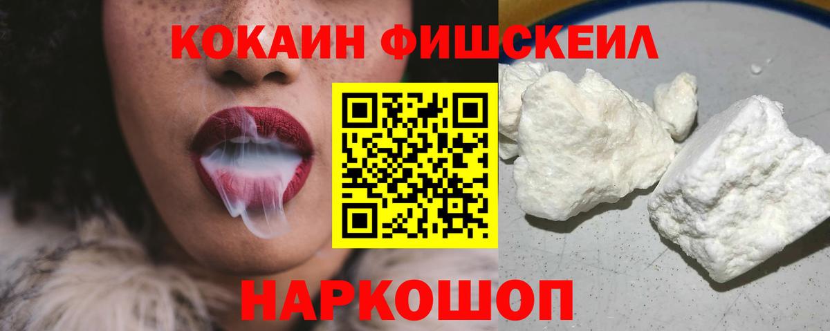 COCAIN FishScale Первоуральск