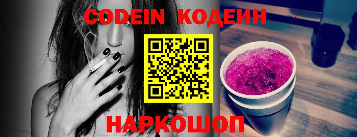 Первоуральск  Кодеин Purple Drank  Вход с VPN 