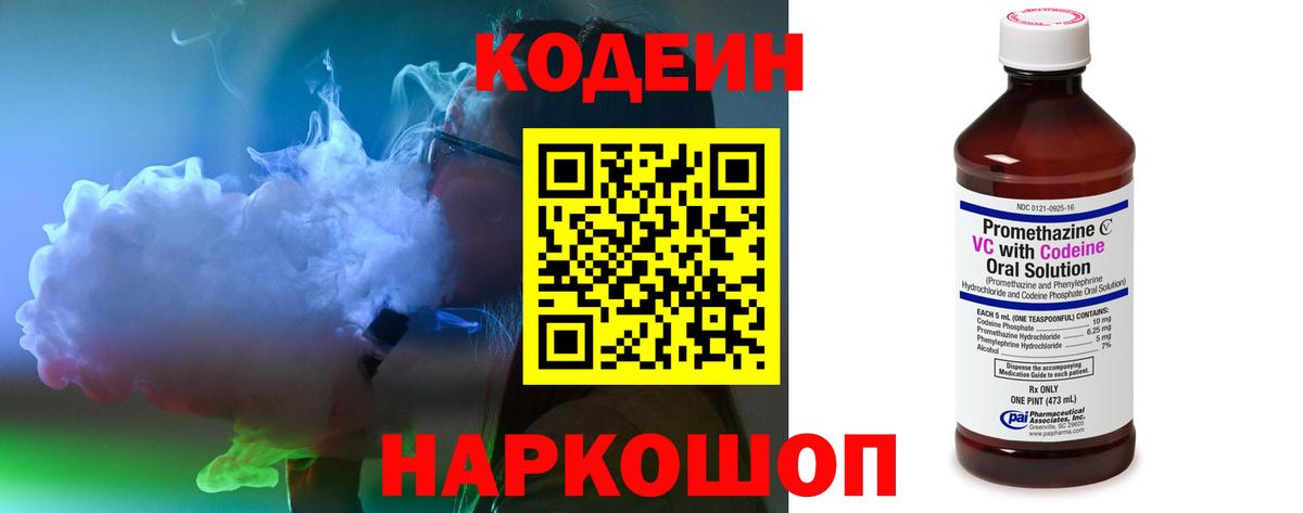 Кодеин напиток Lean (лин) Первоуральск