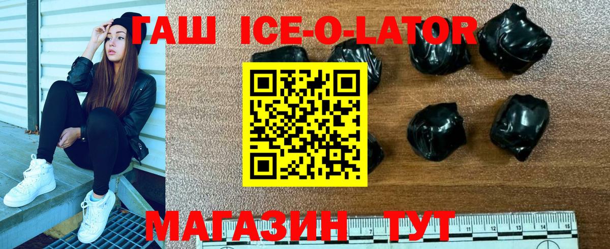 Первоуральск  ГАШ  Гашиш гашик  Вход с VPN  ГАШ ice o lator 
