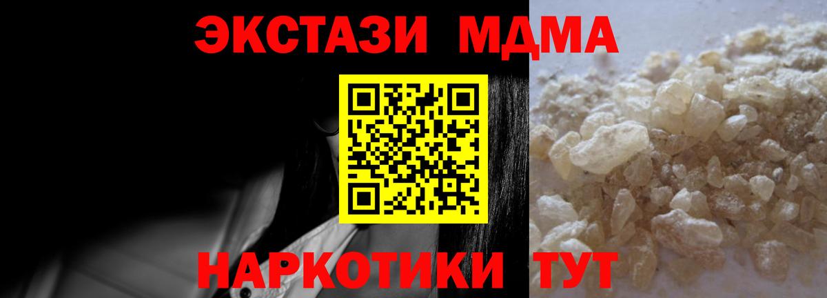 МДМА crystal  Вход с VPN  MDMA Molly  Первоуральск 