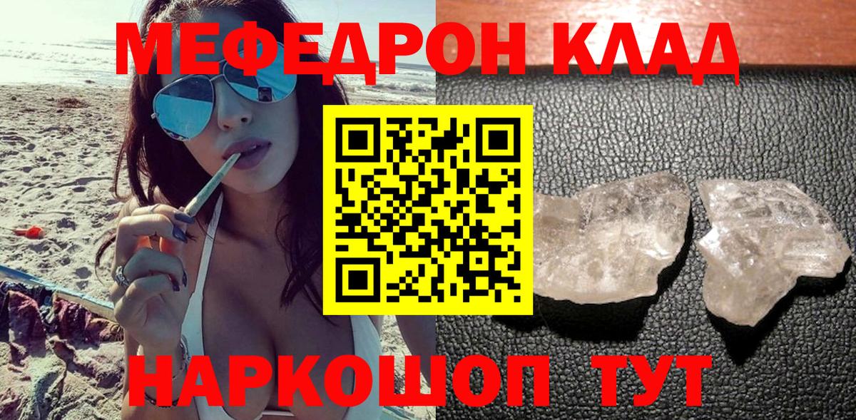 МЕФ кристаллы Первоуральск