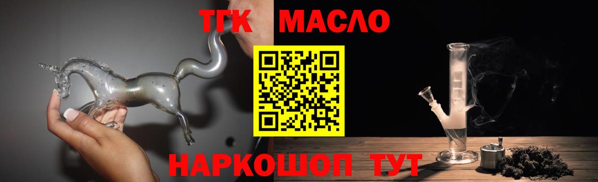 ТГК THC oil Первоуральск